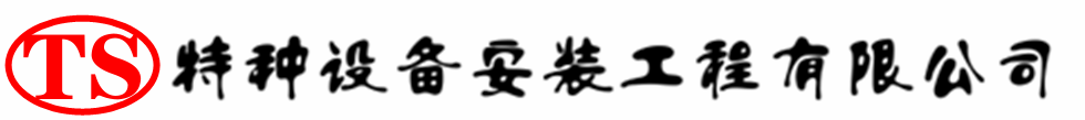 宜君压力容器安装公司_宜君压力管道安装_宜君储气罐安装告知厂家